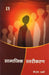 Samajik Starikaran (Social Stratification) (Hindi)  by K.L. Sharma