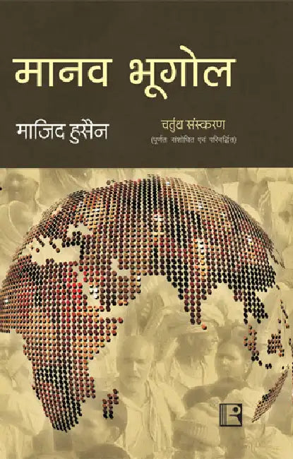 Manav Bhugol (Human Geography) (Hindi)  by Majid Husain