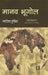 Manav Bhugol (Human Geography) (Hindi)  by Majid Husain