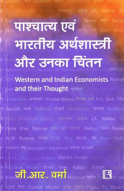 Paschyatya Avam Bhartiya Arthshastri Aur Unka Chintan (Western And Indian Economists And Their Thought) Hindi by G.R. Verma