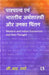 Paschyatya Avam Bhartiya Arthshastri Aur Unka Chintan (Western And Indian Economists And Their Thought) Hindi by G.R. Verma