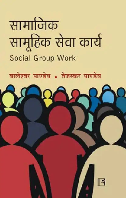 Samajik Samuhik Seva Karya (Social Work Group)  by Baleshwar Pandey
