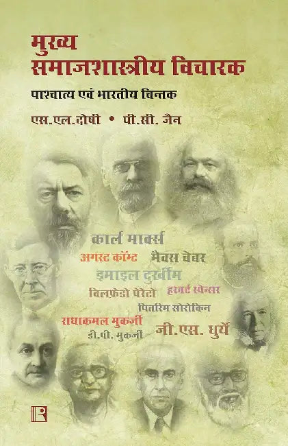 Mukya Samajshashtriya Vicharak (Major Sociological Thinkers) by S.L. Doshi