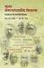 Mukya Samajshashtriya Vicharak (Major Sociological Thinkers) by S.L. Doshi