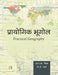 Prayogik Bhoogol – Practical Geography (Hindi) by R.N. Mishra