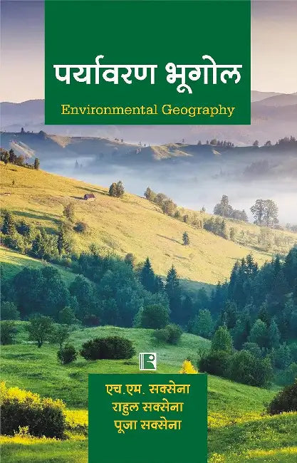 Paryavaran Bhoogol – Environmental Geography by H.M. Saxena