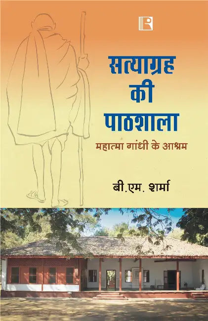 Satyagrah Ki Paathshala by Sharma BM