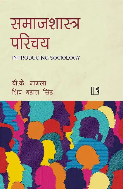 Samajshastra Parichay by B.K. Nagla