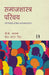 Samajshastra Parichay by B.K. Nagla