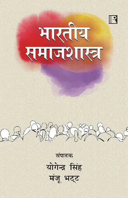 Bhartiya Samajshastra by Yogendra Singh