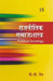 Rajnitik Samajshastra by Jain PC