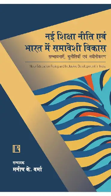 Nai Siksha Neeti Evam Bharat Me Samaweshi Vikas-New Education Policy And Inclusive Development In India by Manish K. Verma