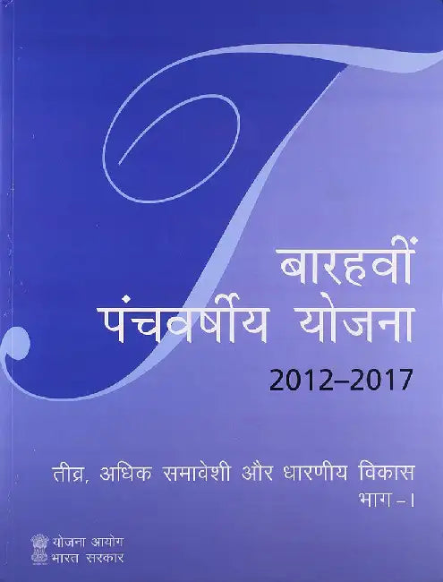 Planning Commission 3 Vol- Hindi  (3 Vols. Set) by Planning Commission