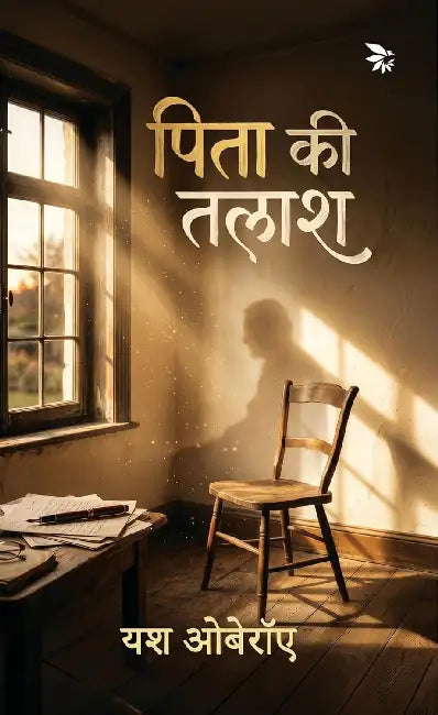 Pita Ki Talash by Oberoi, Yash