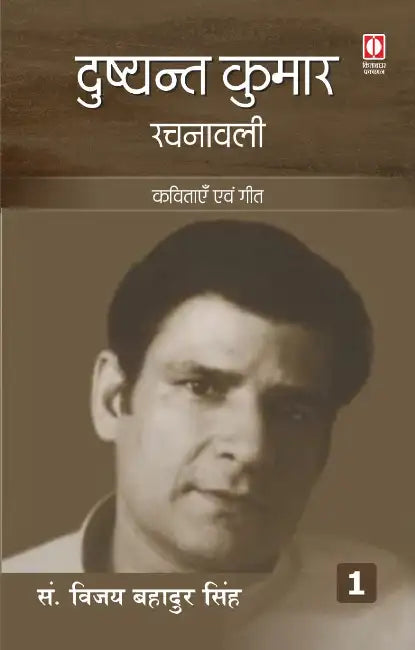 Dushyant Kumar Rachanavalifour by Vijay Bahadur Singh