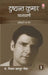 Dushyant Kumar Rachanavalifour by Vijay Bahadur Singh