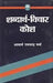 Shabdarth Vichar Kosh by Acharya Ramchand Verma