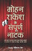 Mohan Rakesh Ke Sampurna Natak by Mohan Rakesh