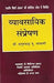 Vyavsayik Sampreshan by Anupchander Bhayani