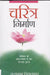 Charitra Nirman by Satyakam Vidyalankar