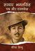 Bhagatsingh: Patra Aur Dastavez by Virendra Sindhu