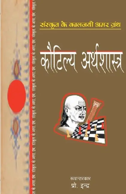 Kautilya Arthshastra by Chanakya
