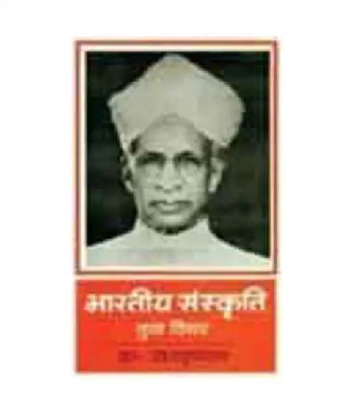 Bhartiya Sanskriti Kuch Vichar by Sarvapalli Radhakrishnan