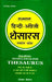 Rajpal Hindi English Thesaurus by Gopinath Shrivastava