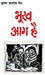 Bhookh Aag Hai by Krishan Baldev Vaid