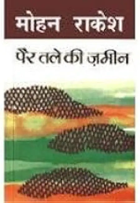 Per Tale Ki Zameen by Mohan Rakesh