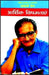 Aarthik Vishamtayen by Amartya Sen