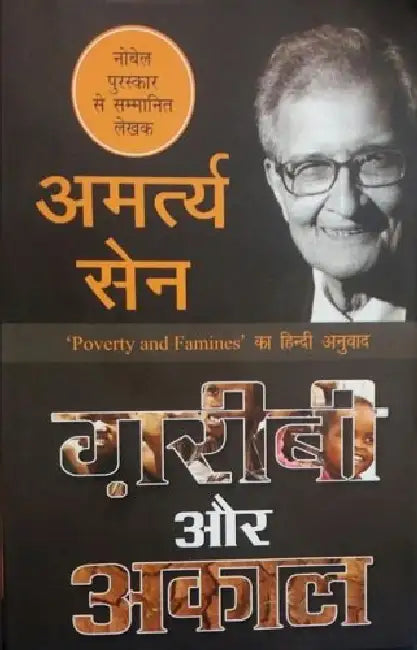 Garibi Aur Akaal by Amartya Sen