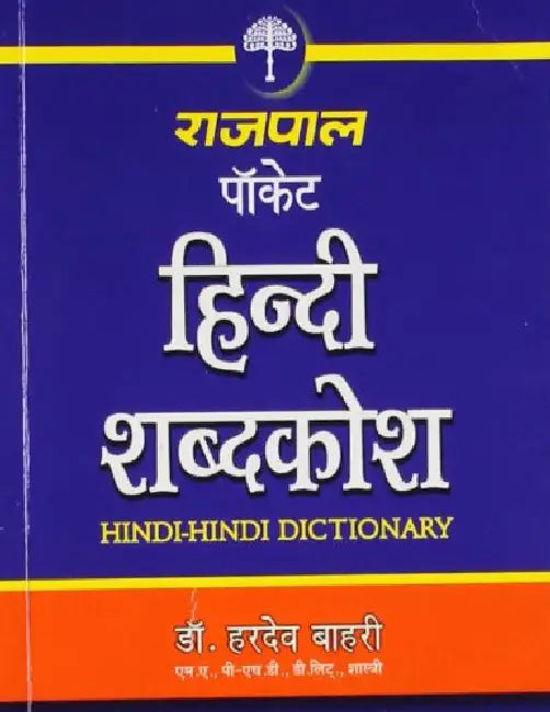 Rajpal Pocket Hindi Shabdkosh by Dr. Hardev Bahri