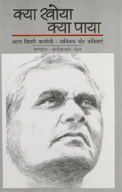 Kya Khoya Kya Paya by Atal Bihari Vajpayee