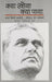 Kya Khoya Kya Paya by Atal Bihari Vajpayee