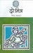 Do Mitr by Vishnu Prabhakar