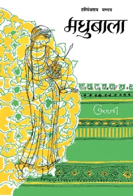 Madhubala by Harivansh Rai Bachchan