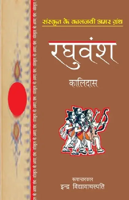 Raghuvansh by Kalidas