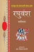 Raghuvansh by Kalidas