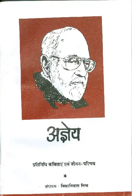 Aaj Ke Lokpriya Hindi Kavi Ageya by Vidyaniwas Mishra