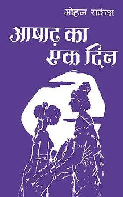 Ashadh Ka Ek Din by Mohan Rakesh