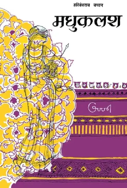 Madhukalash by Harivansh Rai Bachchan