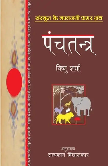 Panchatantra by Acharya Vishnu Sharma