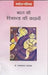 Bharat Ki Chitrakala Ki Kahani by Bhagwatsharan Upadhyay