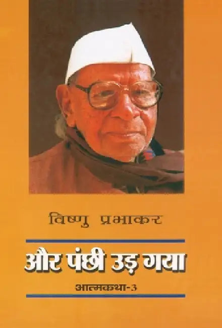 Aur Panchhi Ud Gaya by Vishnu Prabhakar