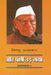 Aur Panchhi Ud Gaya by Vishnu Prabhakar