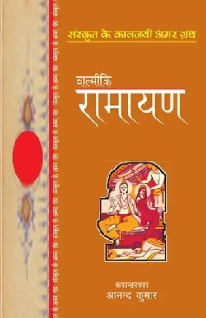 Valmiki Ramayan by Valmiki