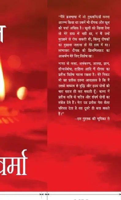 Deepgeet (Poetry) by Mahadevi Verma