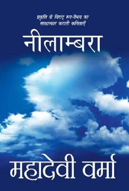 Neelambra by Mahadevi Verma