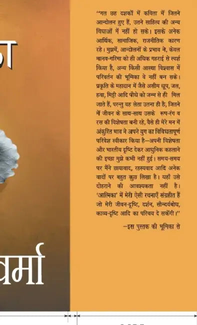Aatmika by Mahadevi Verma